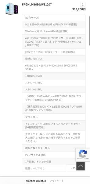 添付画像のスペックのゲーミングPC（38万）を購入したいのですが、今の 