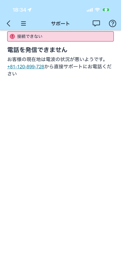 Amazonフレックスで配達しているのですが、数日前から配送サ