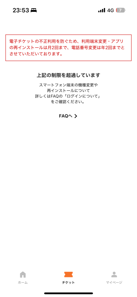 。⚠️再度ご確認の上購入してください。 チケプラのチケット画面を押すとこのような画面が出てきてしまいま