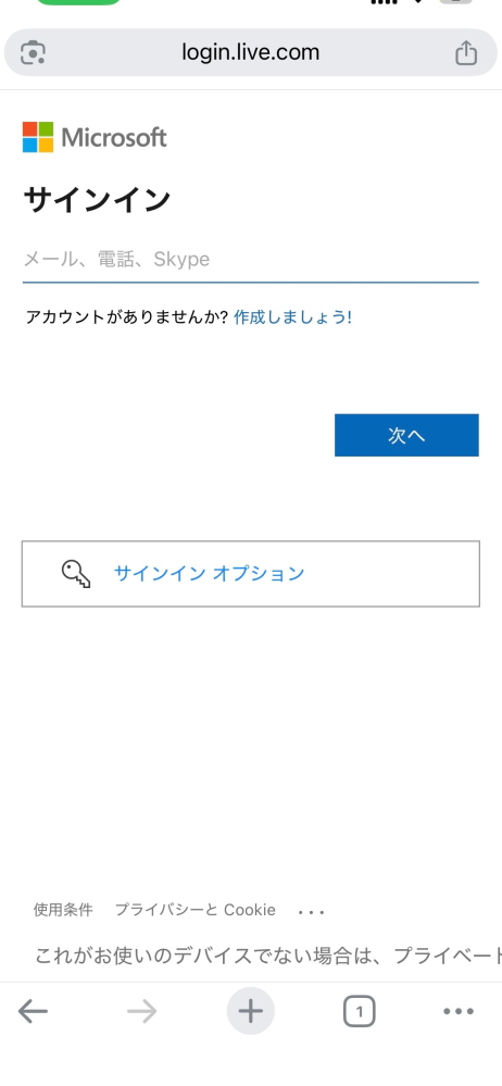 Microsoftアカウントなんですけど、スマホでやっていて、 - Yahoo