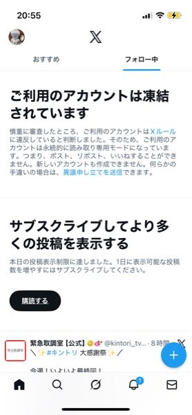 Xのアカウントがロックされてしまい困っています。解除方法を知り