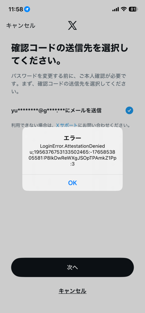 Twitterのアカウントにログインしようとしたら、パスワード入力してもログインできなくなり、...