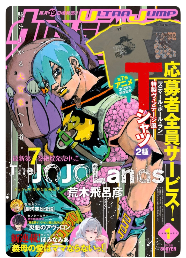 ウルトラジャンプにあるジョジョSBRのTシャツが欲しいのですが