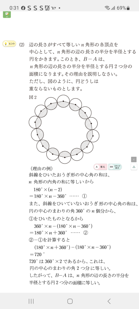 下の問題についてです。最終的な式の答えは720度で、角度の答えなのに