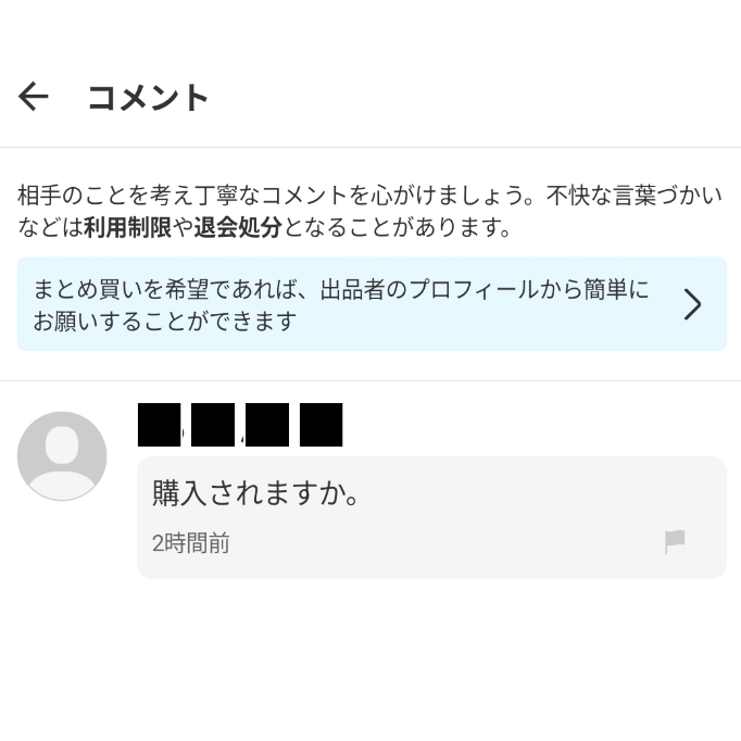 至急です。 - メルカリで金額の桁を間違えて発送してしまいました。取