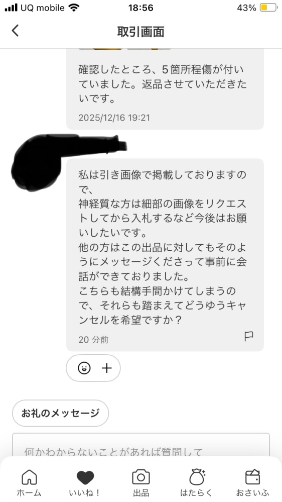 未開封。箱に傷あり 先日メルカリにて一番くじの箱無し開封品のフィギュアを購入しまし