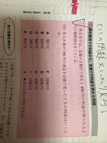 この問題がわかりません。答えは1700円だと思ったのですが、1