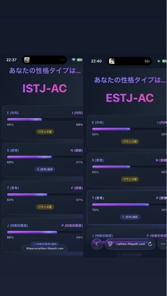 ちょっとだけ至急です mbtiが新しくなったと聞いたのでしてみたんですが、20問と100問があって、左が100問で右が20問です。 IとEって真逆の性格だと思うんですけど、なぜこうなるんですかね？( ; ; )嘘偽りなく答えたつもりです。。