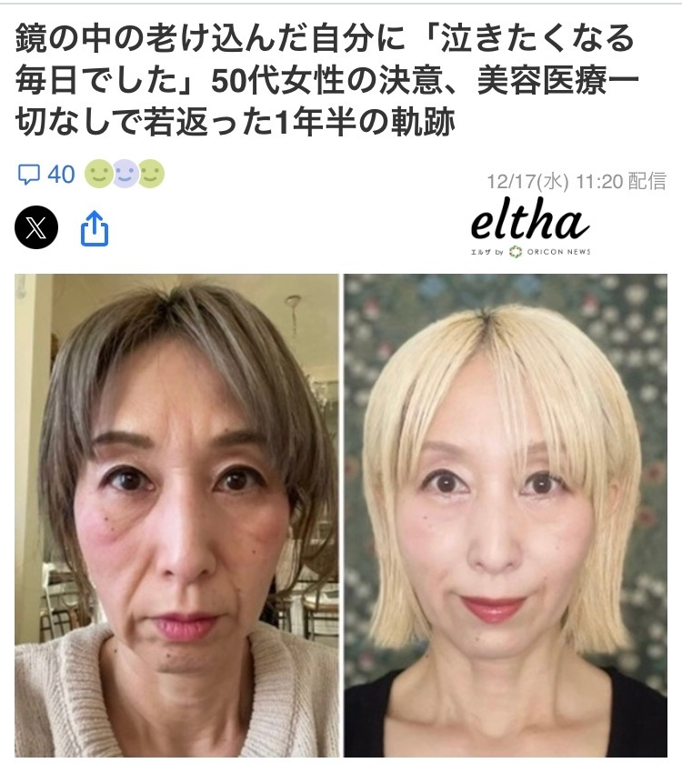 40〜50歳になっても、20代に見える方ってたまにいるじゃないですか。私