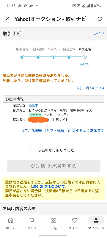 m*様 ラ*ダ様 落札したのにも関わらず購入しないのであれば入札しないでください ヤフオクでラチェットハンドル1本落札60サイズ1210円です。おかしいで