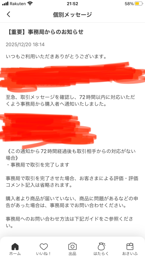メルカリで取引終了している件について教えて頂きたいです。ミシンを