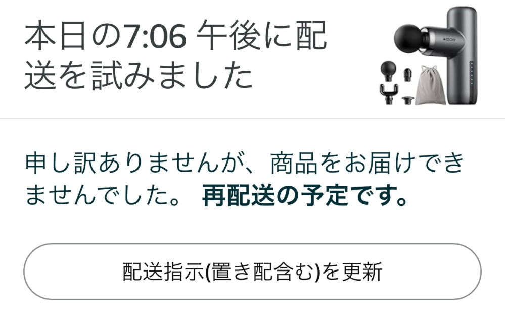 至急 Amazonで頼んだ製品について 本日到着予定の製品があり、 午後はずっと家にいたのですが、 なかなか届かないと思ってAmazonで確認したところ、 画像のような表記になっておりました。 午後は一度もインターホンが鳴っておらず 不在票等もポストに入っておりませんでした。 本当に配送業者は来たのでしょうか クリスマスプレゼントで購入したので 24日には手元に欲しいです。 不在の場合もある為、Amazonの配送指示には 玄関前に置いてくださいと記載してます