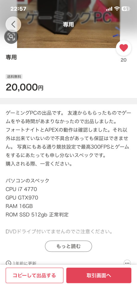 このPCを5ヶ月程前に購入したのですが、電源を入れてもすぐに電 