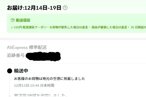 aliexpressでよりどりで注文して到着予定一週間くらいな - Yahoo!知恵袋
