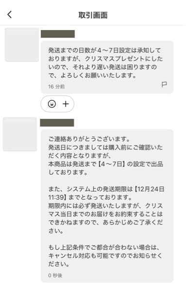 たまご （発送を4〜7日後になります。） メルカリで発送までの日数を「4〜7日」に設定している方は、なぜそんな