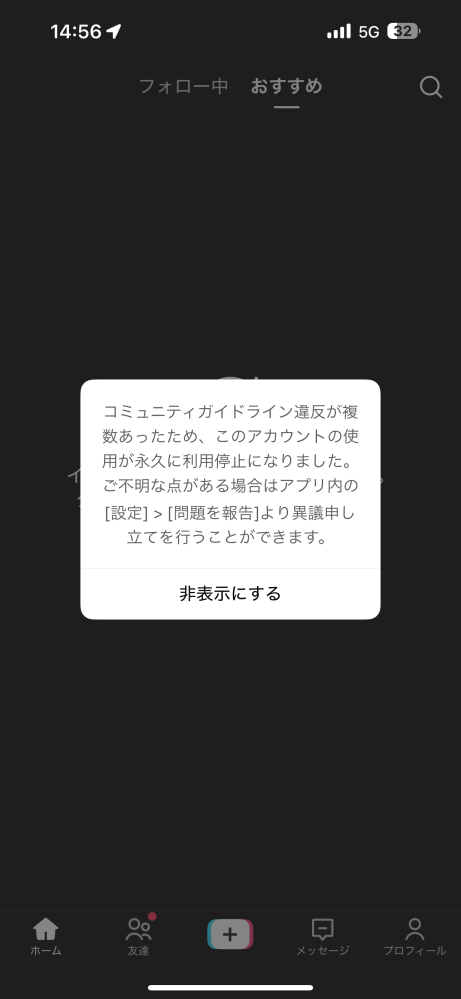 質問です朝起きたらTikTokが永久停止されました - 他のア - Yahoo