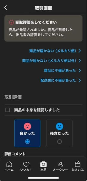 メルカリ同じ出品者から、匿名配送で別々のページから商品を2点購入