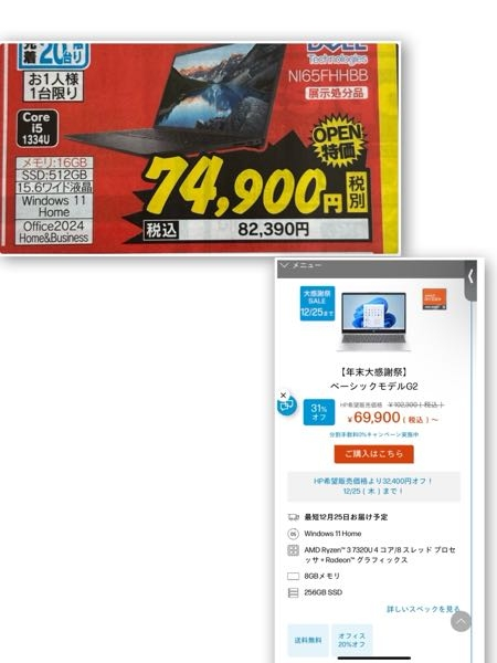 パソコンどちらを購入するか迷ってます！詳しい方助けてください！ (もし他にも出来れば10万円以下でおすすめのノートパソコンあれば教えてください) パソコン利用目的は、来年再来年くらい中に事務仕事に転職することを考えているため勉強も兼ねて慣れておこうと思い高くなる前に購入したいです。 事務仕事勉強用としてoffice搭載されてるもので探していたのですが、現時点で現職をいつ辞めれるかわからない＆本当に実際事務職として働くかはまだ正直分からないのでとりあえず勉強し始めても最初はofficeサブスクを購入して、もし本格的に事務仕事をやろうと決めた時に永続版？を購入しようかなと思ってますm(_ _)m 上の方はoffice2024搭載されててこの値段なのでかなり安い方ですよね…？(ただ展示品ということでバッテリー容量が気になるのともしかしたら売り切れてる可能性がある) 下の方は搭載されてません。来年パソコンの勉強を始めれた時点でまずはofficeサブスク版を購入する流れになると思います。 ※すみません、パソコンに関して何も分からない状態なので変なこと言ってるかもしれませんがお手柔らかにお願いしますm(_ _)m