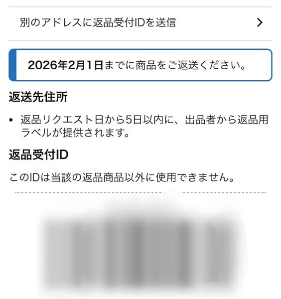 【連絡用】商品問い合わせ/リクエスト/今後の出品予定商品の掲載 amazonの返品リクエストをした後、このようなメッセージが表示されて