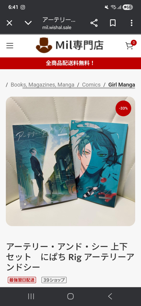 至急です！！！このネットショッピングで本を買ってしまったのですが