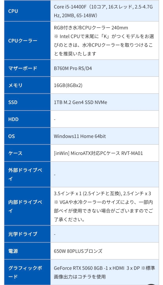 ゲーミングPCを買おうと思うのですが、知識が全然ありません。下記の2