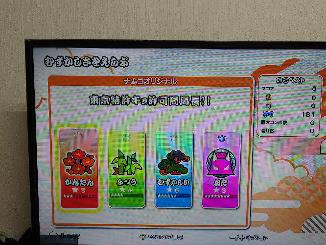 太鼓フォースLv6を購入して、Switchに繋げたのですが、こ - Yahoo