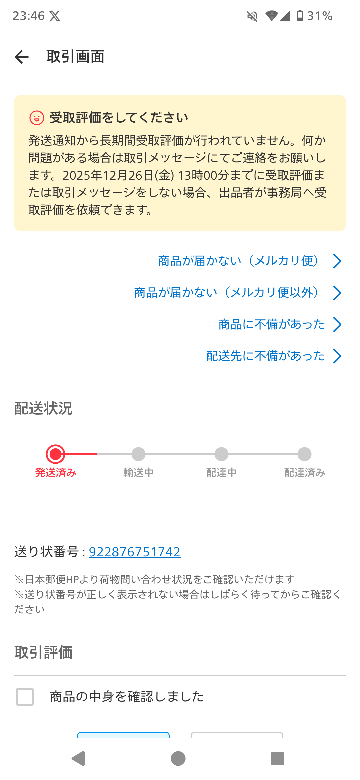本日、最終日になりました❗️配達できますよ。 事の経緯10/919:00過ぎ商品購入この時点で「発送は11/ - Yahoo!知恵袋