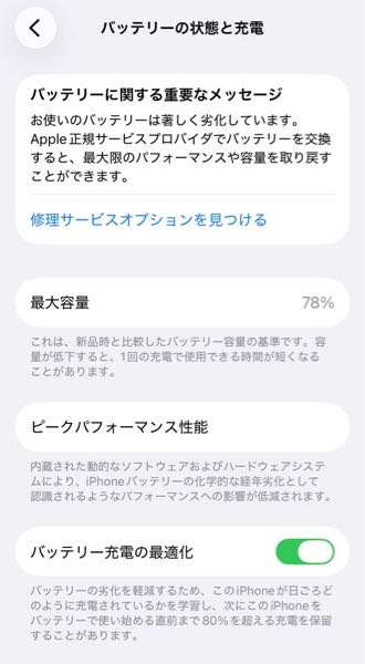 iPhoneのバッテリー容量について。iPhone13を使ってますが、バ