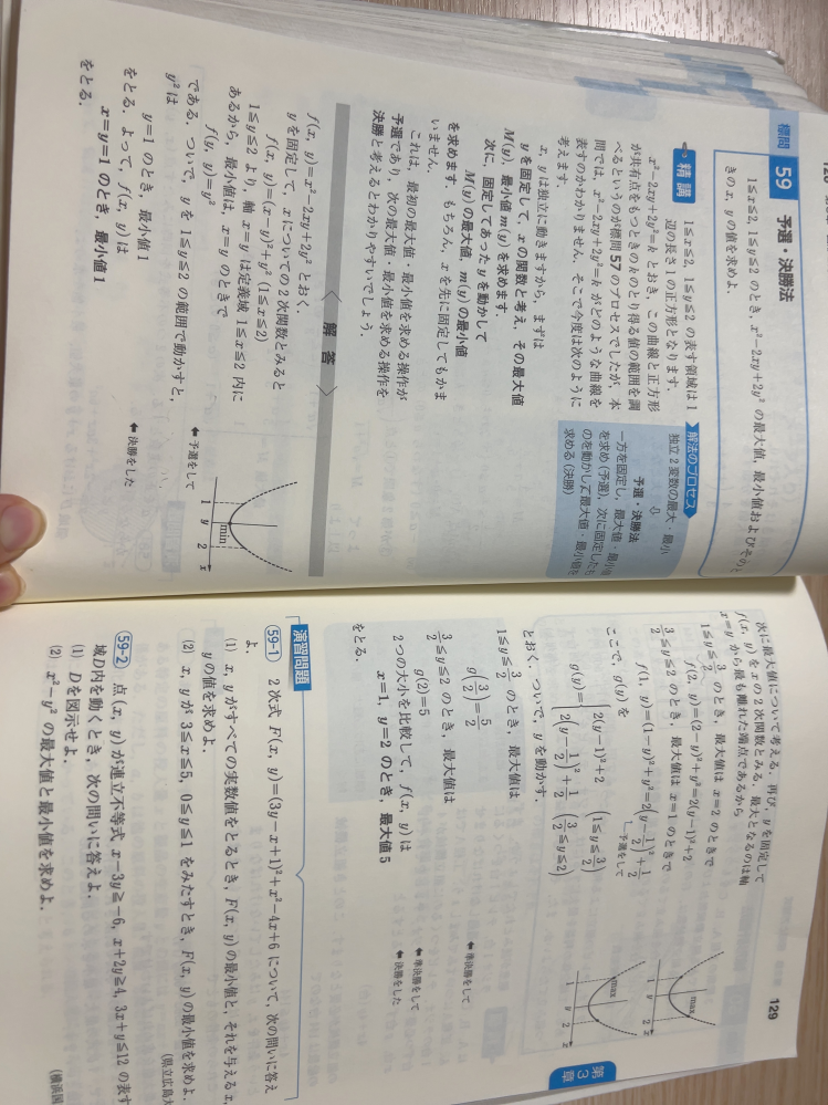 最大値を求めるとき、yの範囲は1~3/2で、軸が動いているのですが、y=xだからyと書いて、yを動かした時のyは普通のyということですか？