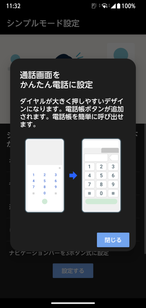 新しい　です。使用されません。電話を見るためにだけ開けました。 突然スマホにこのような画面が表示されたのですが無視で良いですか