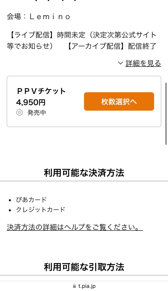 井上尚弥対ピカソの試合をPPVで見る方法について質問です。チケ