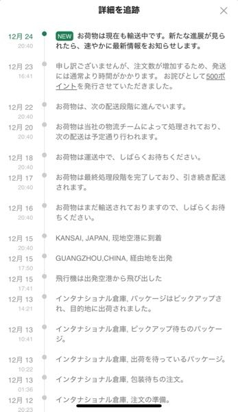 至急 SHEINで11日の夜に頼んだんですが、2週間たっても届きません。追跡もこれで止まっています。佐川急便なのですが追跡番号入力してもお荷物データが登録されていませんってなります。 まだ日本に到着してないってことですか？でも追跡見る限り日本についてるように見えます、 4日に使うのでそれに間に合わしたいです‬т т これっていつ届くんですか？追跡の仕方って他にもありますか？教えていただけると嬉しいです(；；) 荷物は6個です！