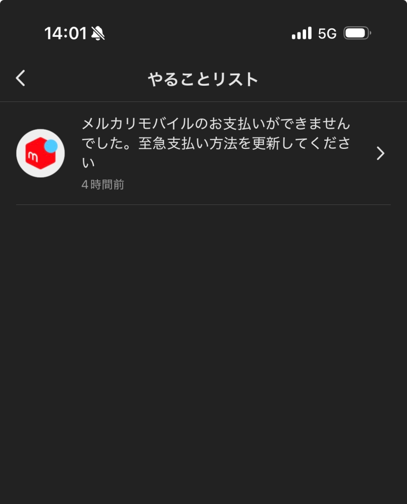 今月、メルカリの後払い利用可能枠が50万円から35万円に(現在利用可能 