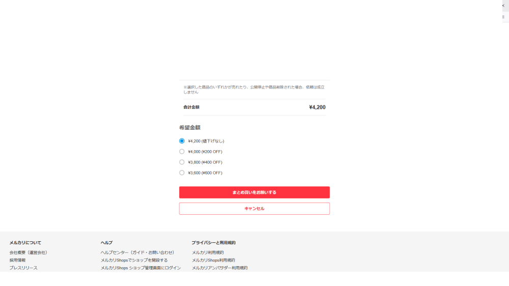 専用出品 まとめ買いの場合お値引き致しますさん メルカリでまとめ買い依頼をされました相手がまとめ買い依頼で値下げ