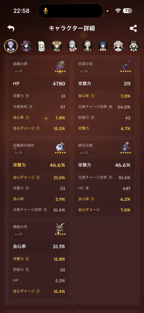 原神についての質問です。ドゥリンの会心が全然盛れません。アドバイスお願いします。