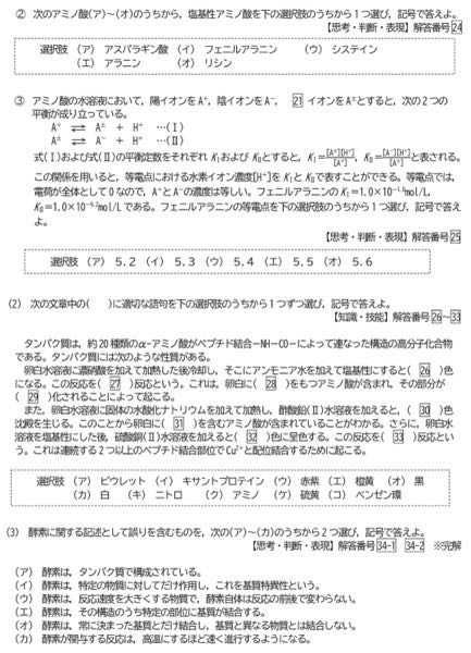 至急！！誰か教えてください化学 高分子化合物・天然高分子化合物です 次の文章を読み各問に答えよ四角24〜34