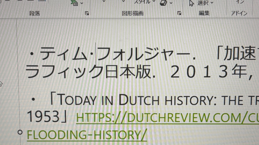 【急募 知恵コイン100枚】 ワードのフォントについてです。英字はSegoeUI、日本語はメイリオを使うと上下の幅が合うと聞いたのでやっているのですが、載せている写真のように全然合っていません。何が間違えているかわかりますか？