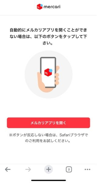 メルカリが使えないですこういう画面になりますどうしたらいいですか