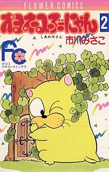 オヨネコぶーにゃんって原作コミックがあるけど、あのアニメみたいな