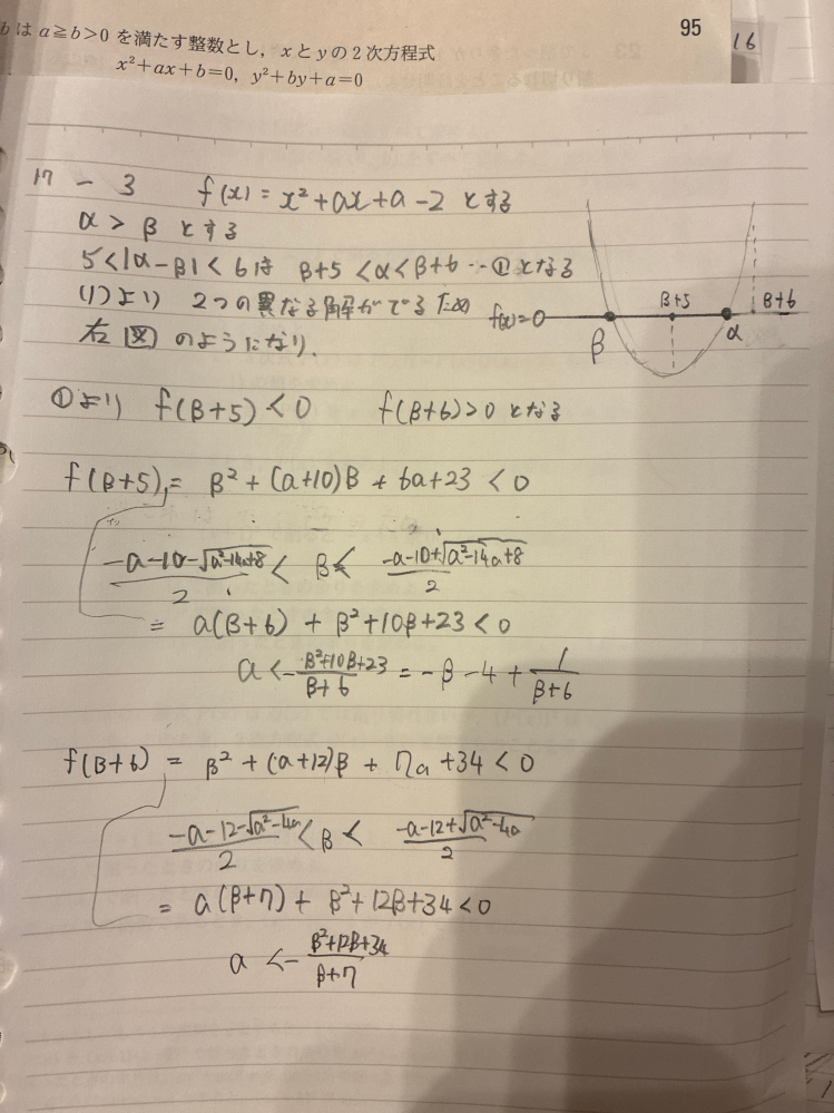 赤チャートⅡ+B p94 演習17-(3)の問題 aは実数とする。2次方程式x^2+ax+a-2について、5<|α-β|<となるようなaの値の範囲を求めよ。(1)で任意のaに対して異なる実数解を持つことは証明済みです。答えの内容は解と係数の関係を使って解いていて、あぁその通りだなと思ったんですが、、、、下の写真にある自分の解き方でやっても手詰まりになっちゃって、この後どう解けばいいですか？または、この方法では解けませんか？その場合はコツというか理由があると大変嬉しいです！先輩方解説お願いします！！！！字が汚くてすいません。。