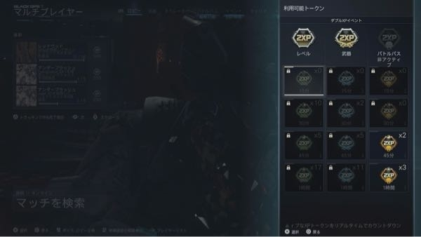 Bo7の経験値トークンが使えないんですけどなんででしょう？？