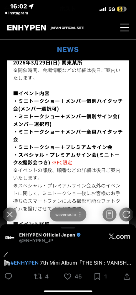 ENHYPENまたミーグリ発表されたんですけど、全員サイン会2 - Yahoo