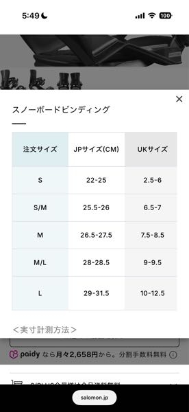 ビンディングのサイズについてこんばんは。ビンディングのサイズ