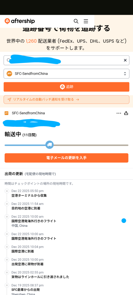 これって税関で止まってるんですか？後どのくらいで届くでしょうか