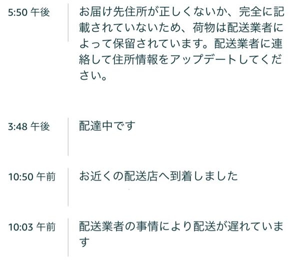 27日にAmazonを頼んで28日に届く予定でした。でも29日 - Yahoo!知恵袋