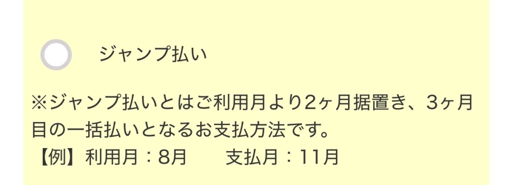 日専連のクレジットカードについて質問です。 支払い額を調整する際に、ジャンプ支払いというのがあるんですが、これをするとブラックリストに乗ってしまうのですか？ カードの支払いは遅れたことありません！