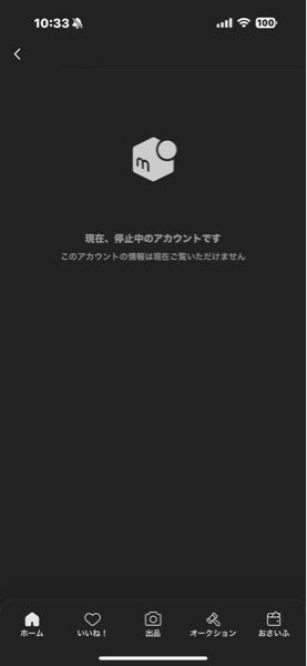 至急メルカリの取引について購入者さんのプロフィールを見ようとしたら