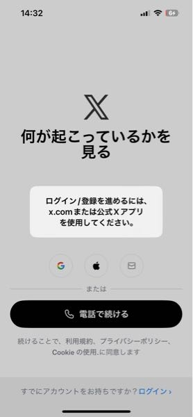 Xについてです。写真のように電話番号からも何から入っても登録で