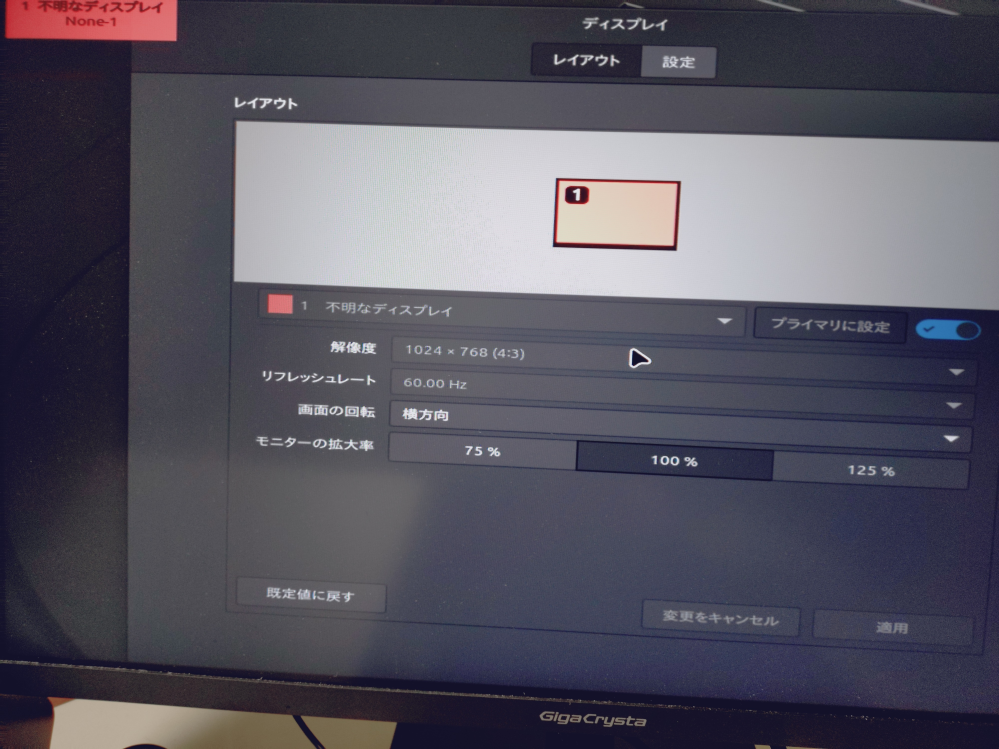 自作PCにlinuxmint入れてます。ディスプレイの設定で、画面の回転