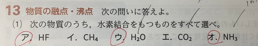 答えがアウオだったんですけど、ウって、共有結合じゃないんですか？
